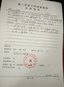 重庆西南医院住院病历证
